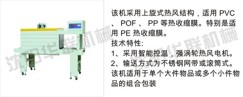 熱收縮膜包裝機(jī)